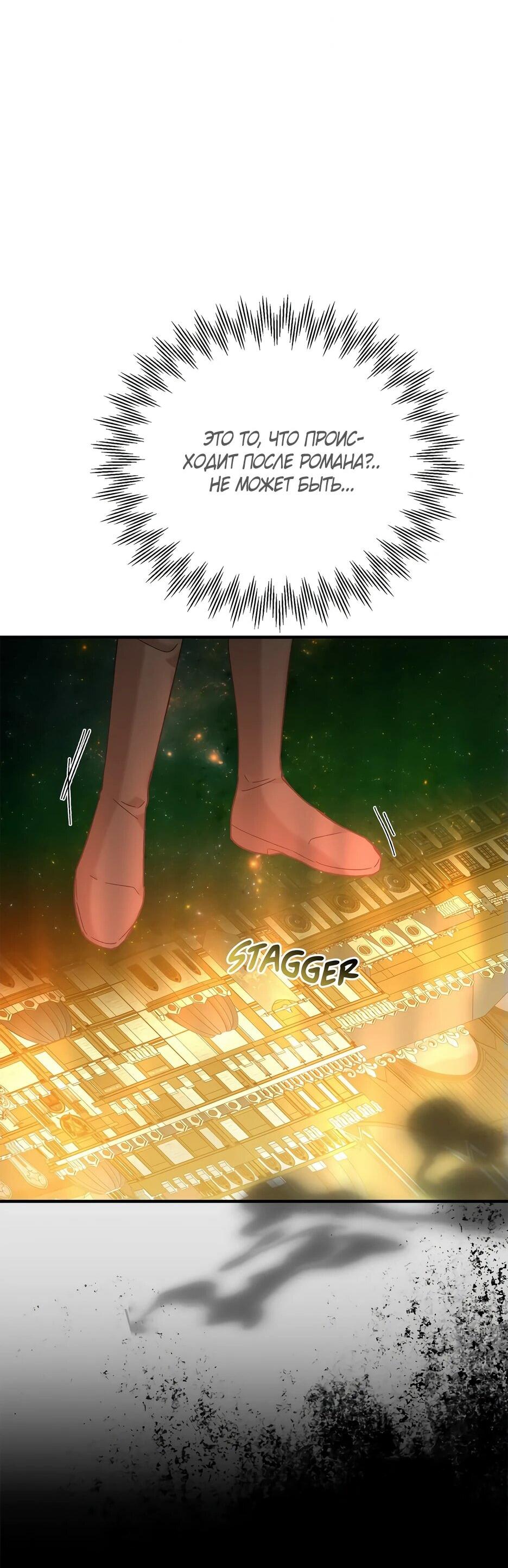 Манга Похитим главного героя! - Глава 48 Страница 31