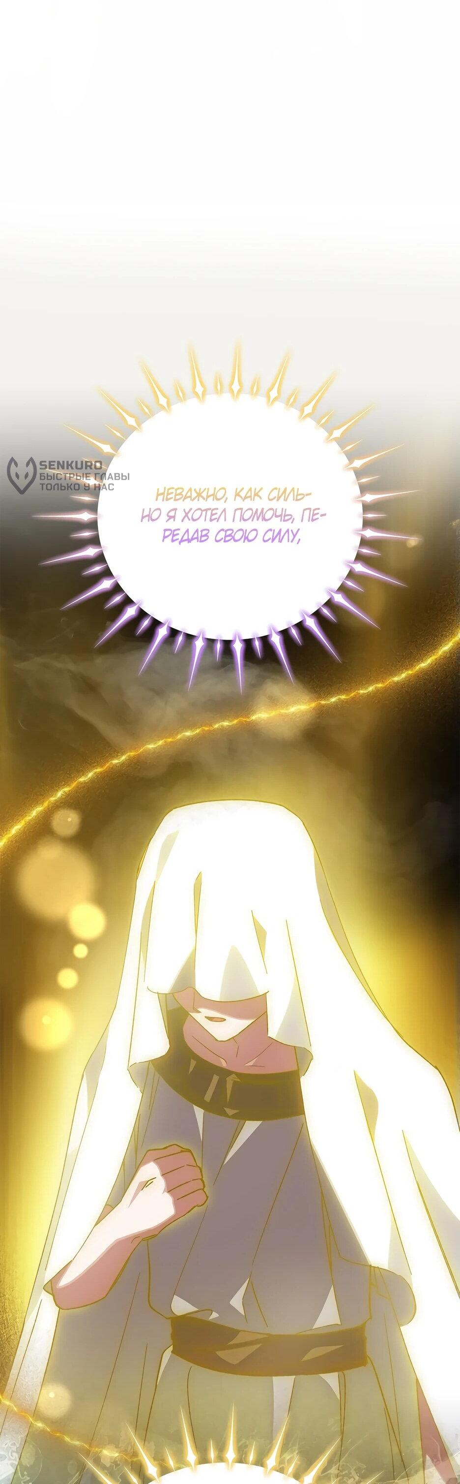 Манга Похитим главного героя! - Глава 48 Страница 41