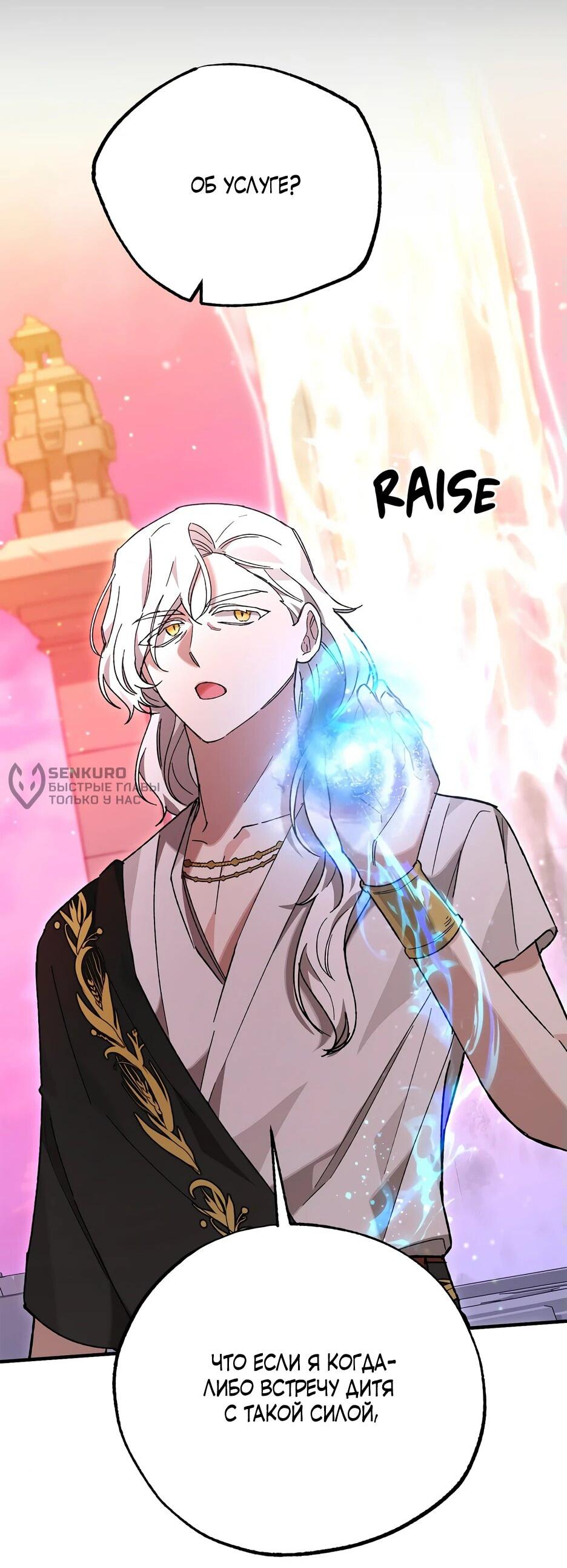 Манга Похитим главного героя! - Глава 47 Страница 28