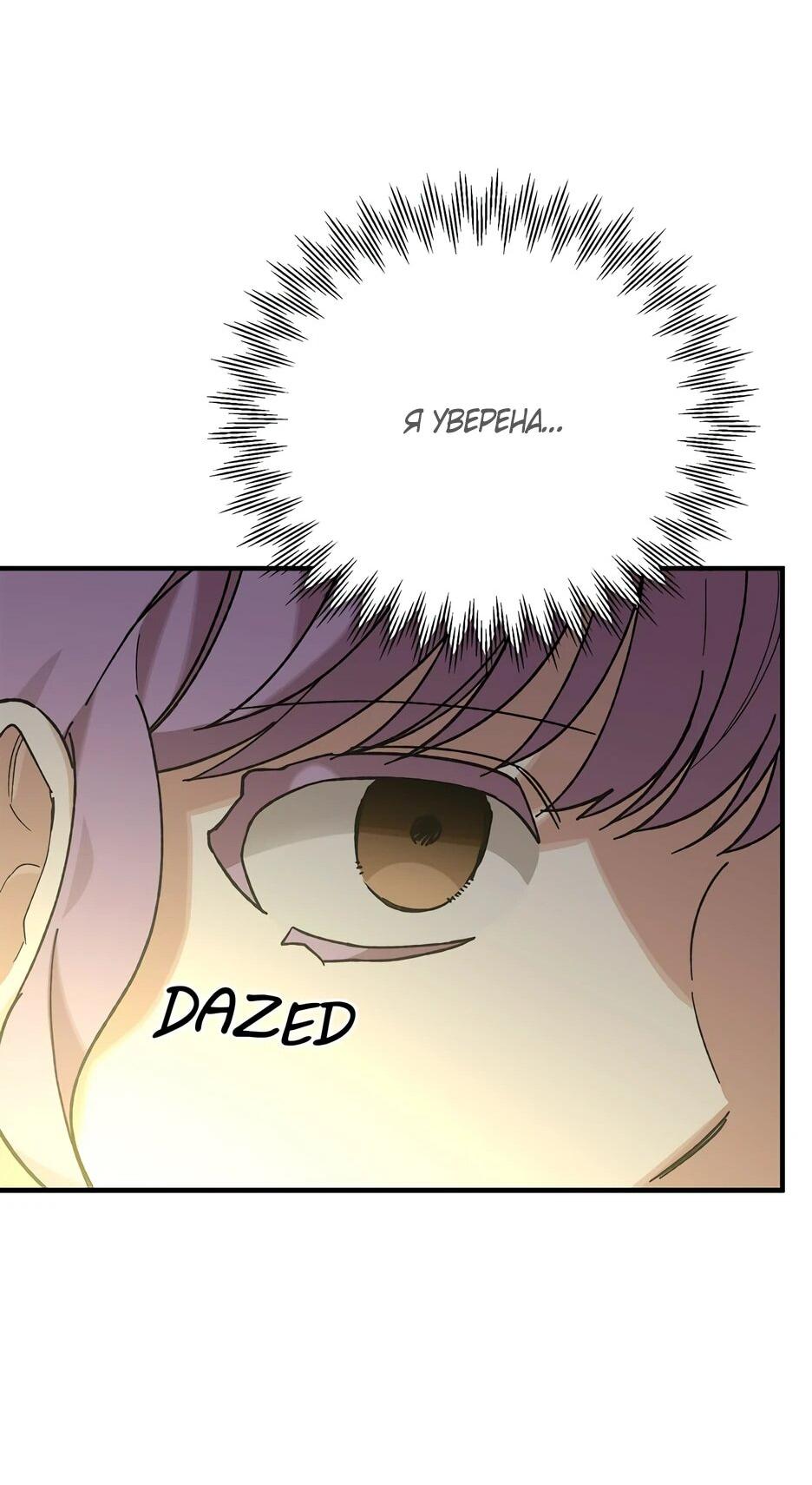 Манга Похитим главного героя! - Глава 47 Страница 50