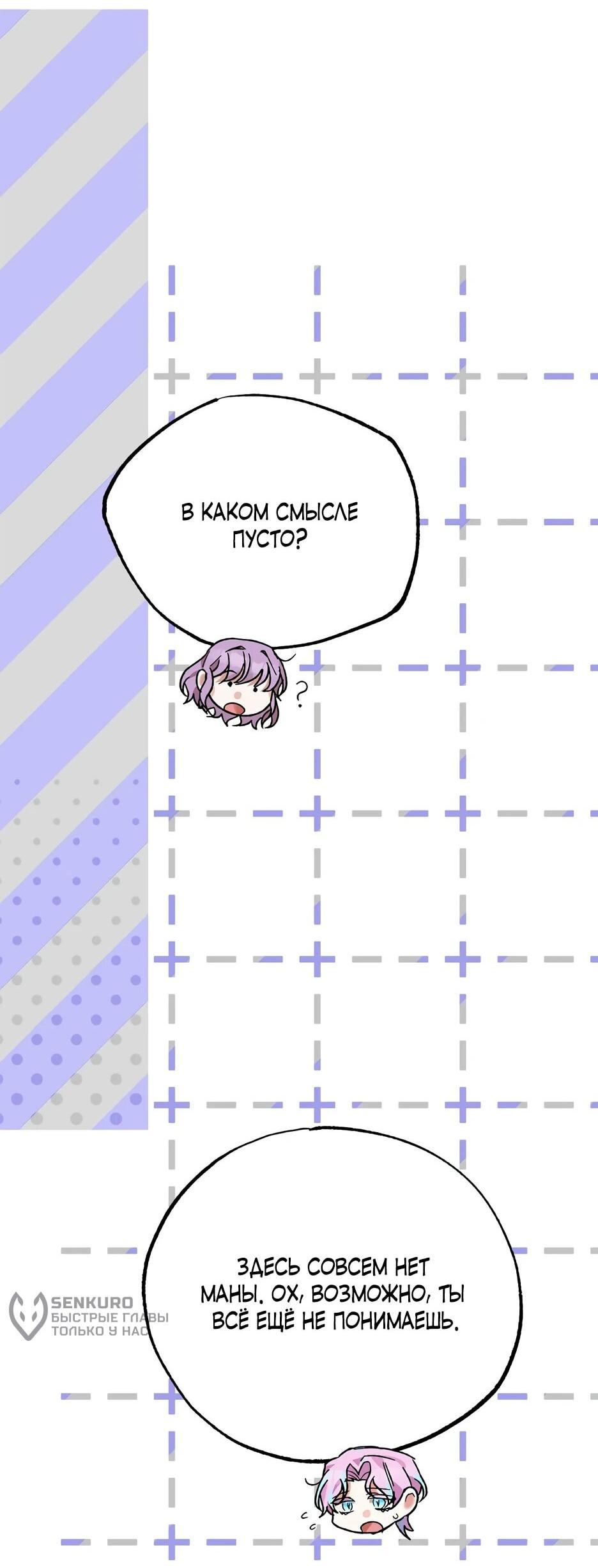 Манга Похитим главного героя! - Глава 47 Страница 45