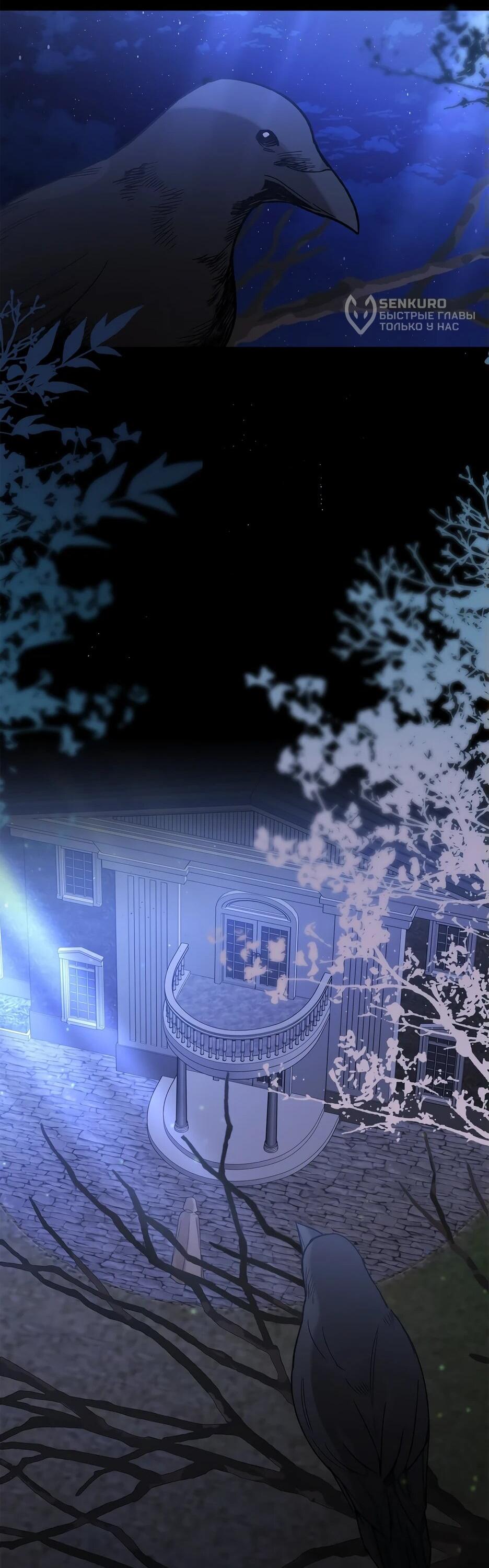 Манга Похитим главного героя! - Глава 47 Страница 65