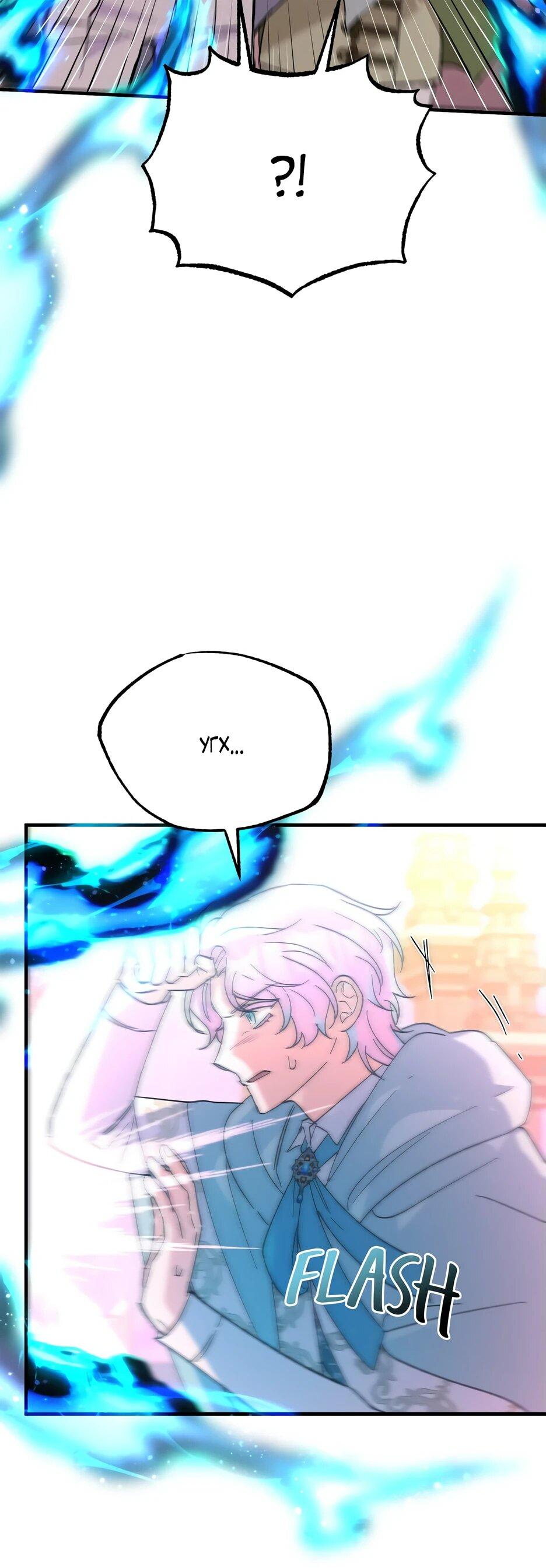 Манга Похитим главного героя! - Глава 47 Страница 11