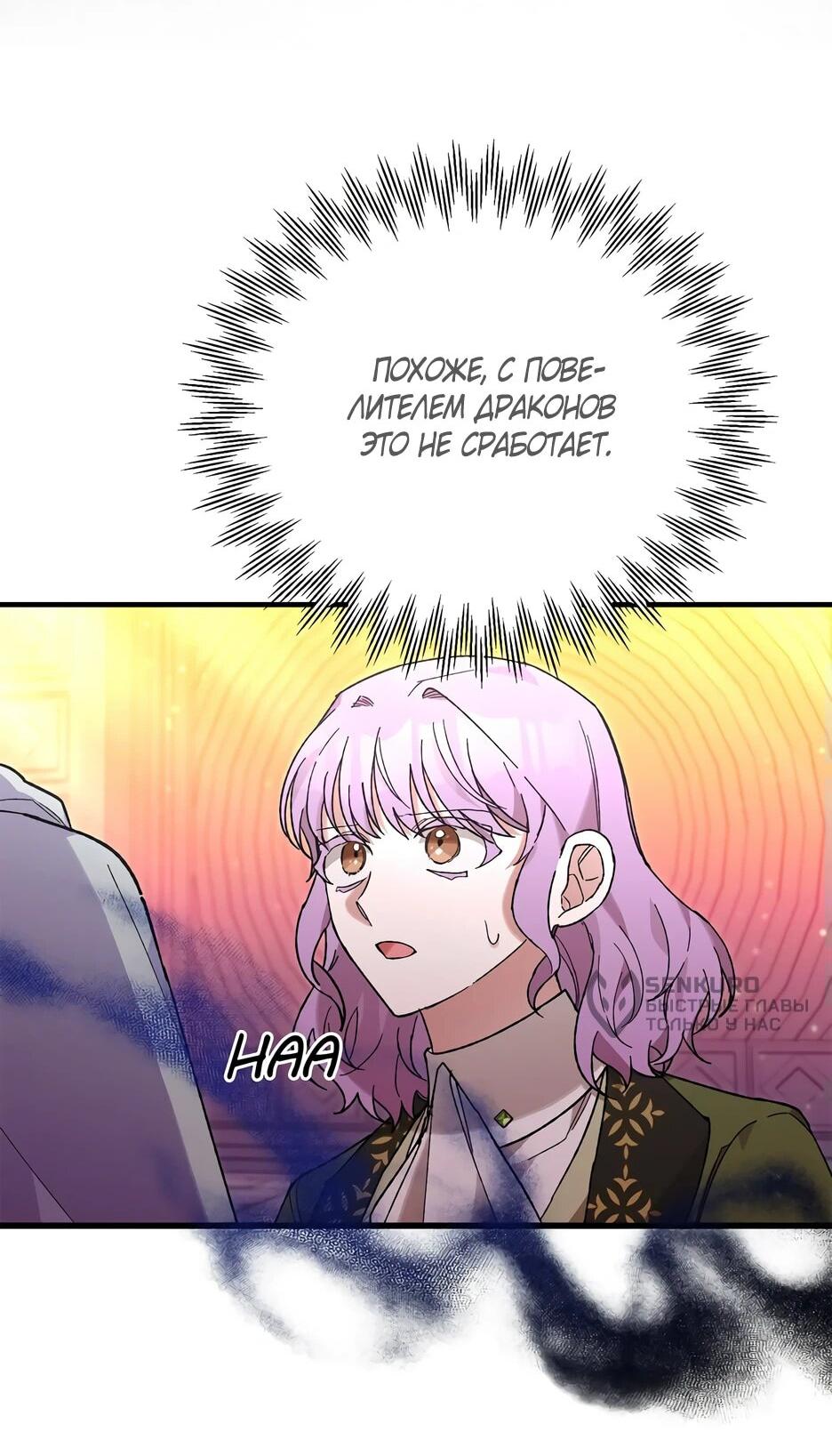 Манга Похитим главного героя! - Глава 47 Страница 5