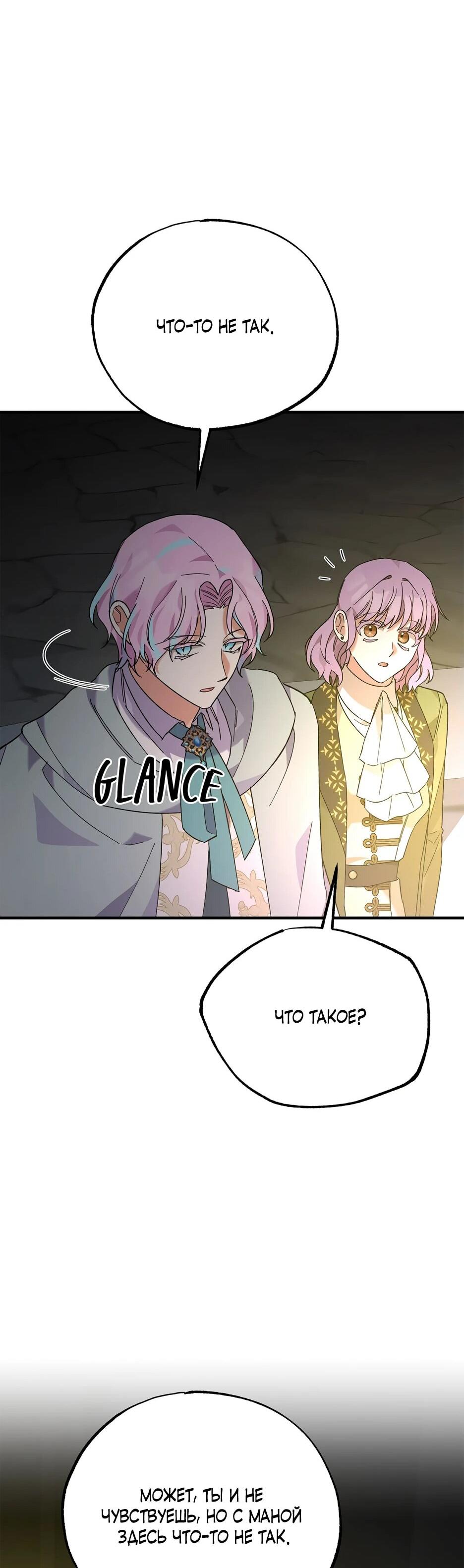 Манга Похитим главного героя! - Глава 47 Страница 43