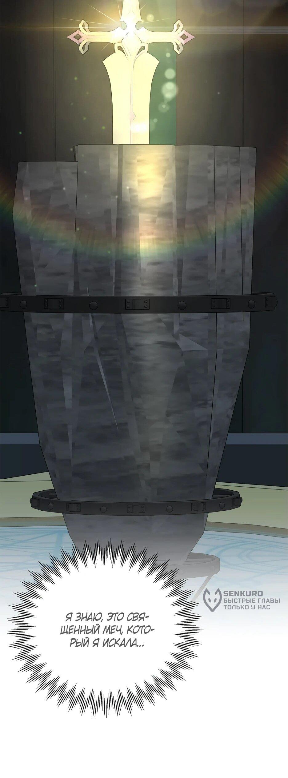 Манга Похитим главного героя! - Глава 47 Страница 49