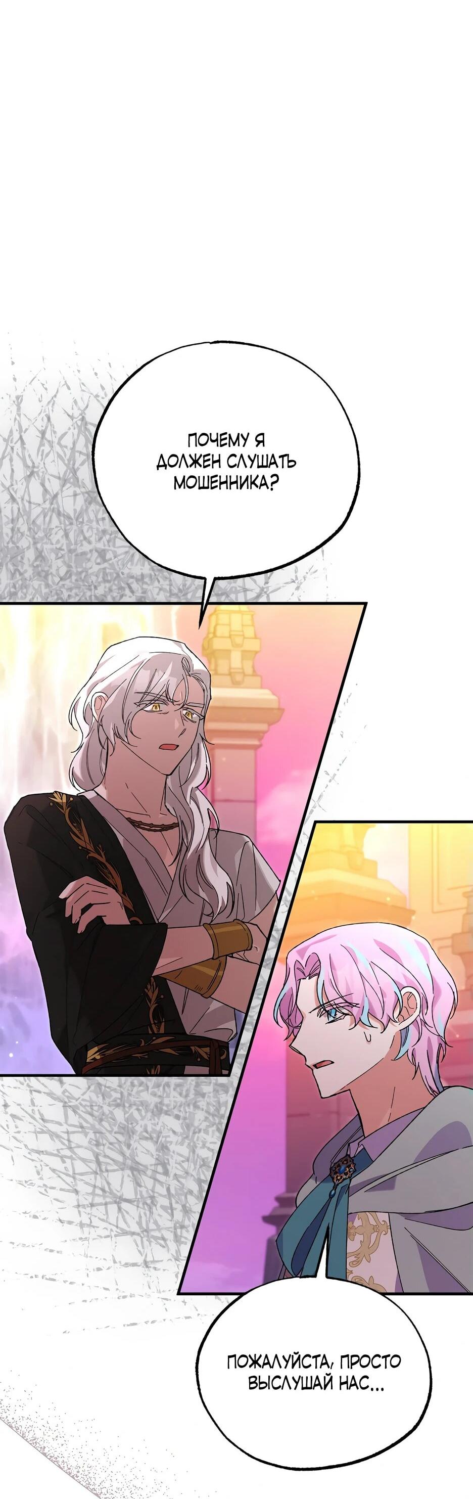 Манга Похитим главного героя! - Глава 47 Страница 8