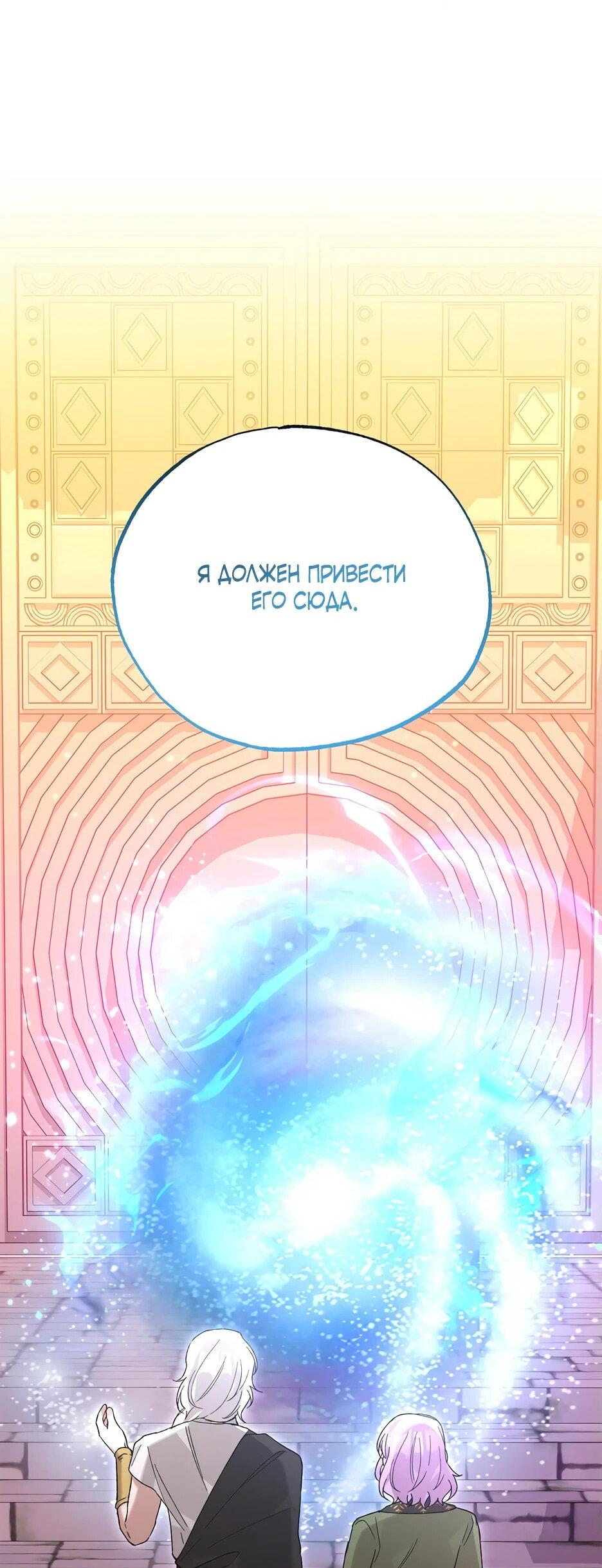 Манга Похитим главного героя! - Глава 47 Страница 29