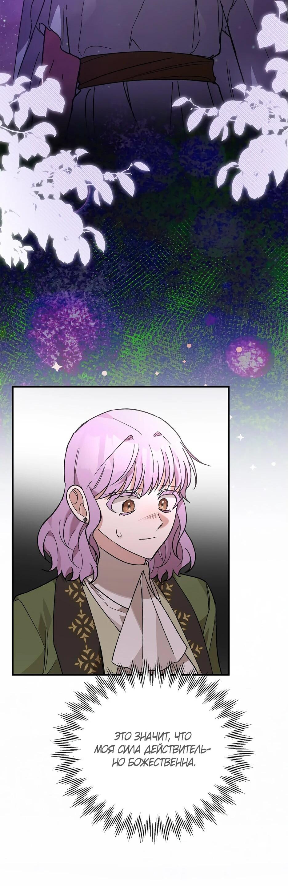 Манга Похитим главного героя! - Глава 47 Страница 33