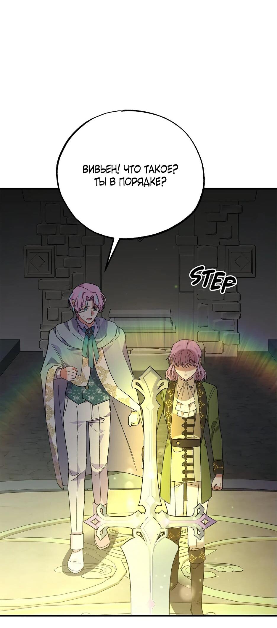 Манга Похитим главного героя! - Глава 47 Страница 52