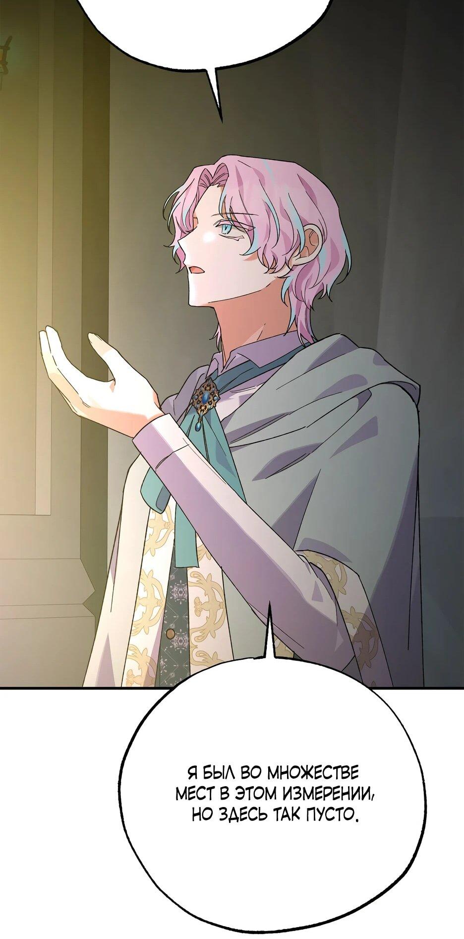 Манга Похитим главного героя! - Глава 47 Страница 44