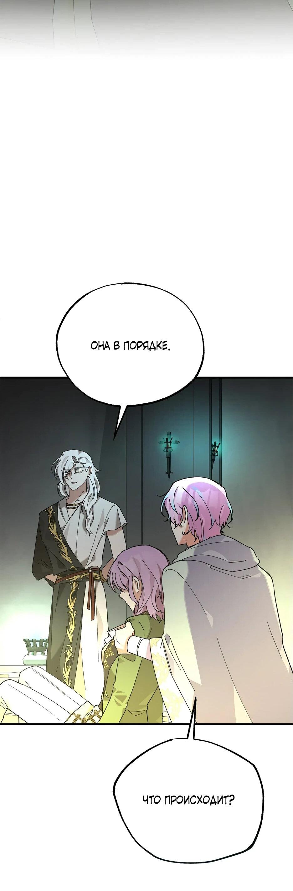 Манга Похитим главного героя! - Глава 47 Страница 60