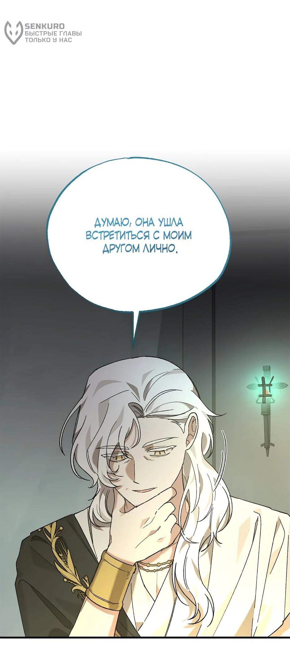 Манга Похитим главного героя! - Глава 47 Страница 61