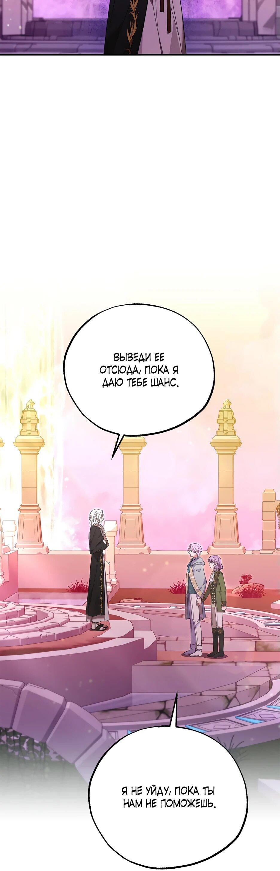 Манга Похитим главного героя! - Глава 47 Страница 7