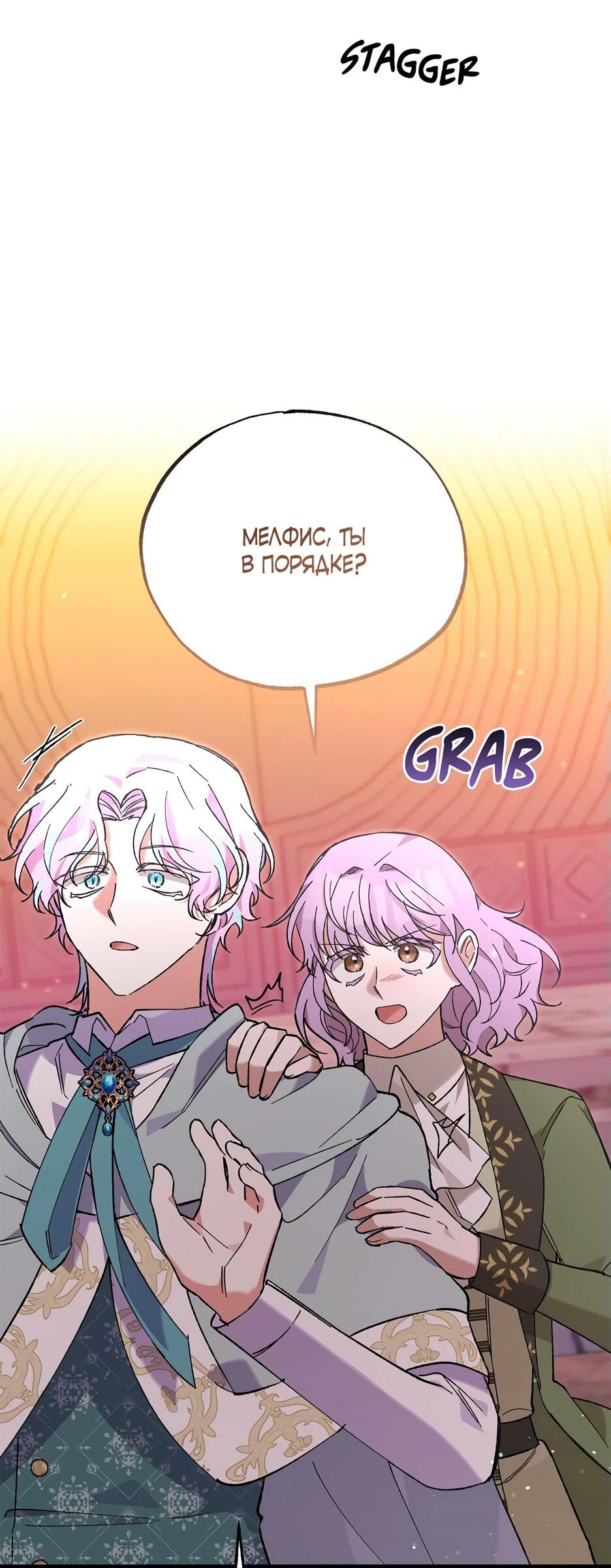 Манга Похитим главного героя! - Глава 47 Страница 13