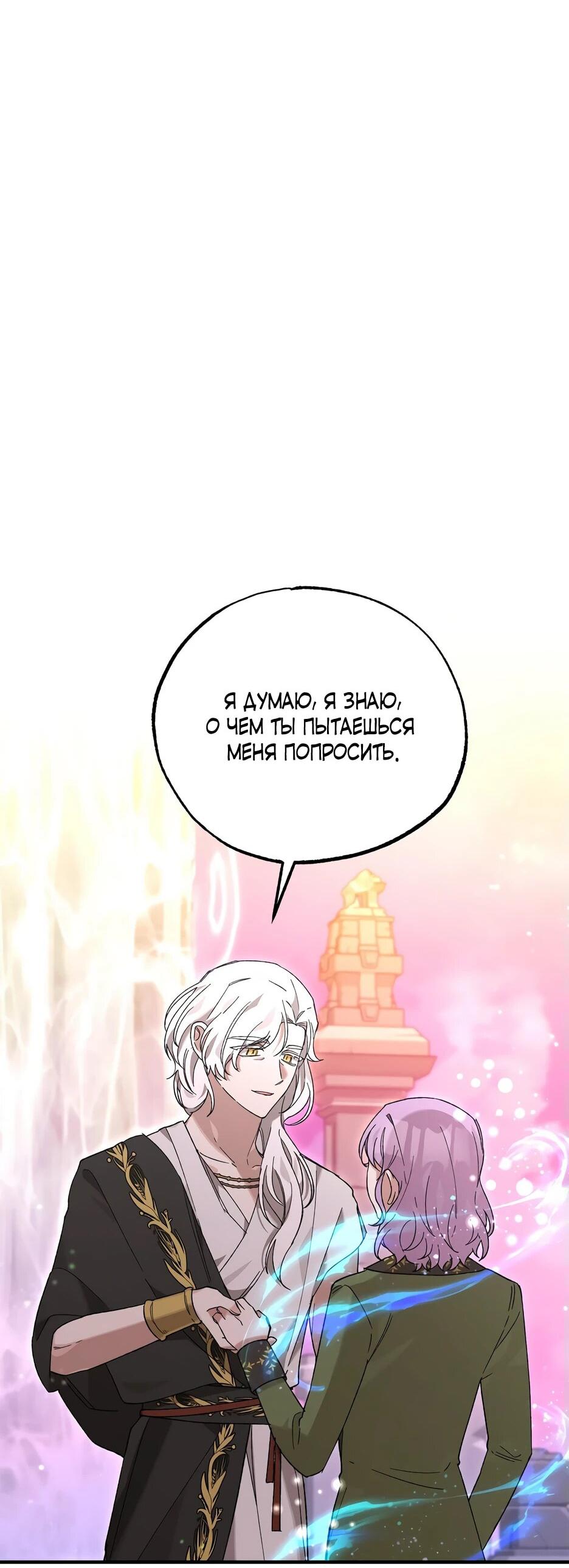 Манга Похитим главного героя! - Глава 47 Страница 24