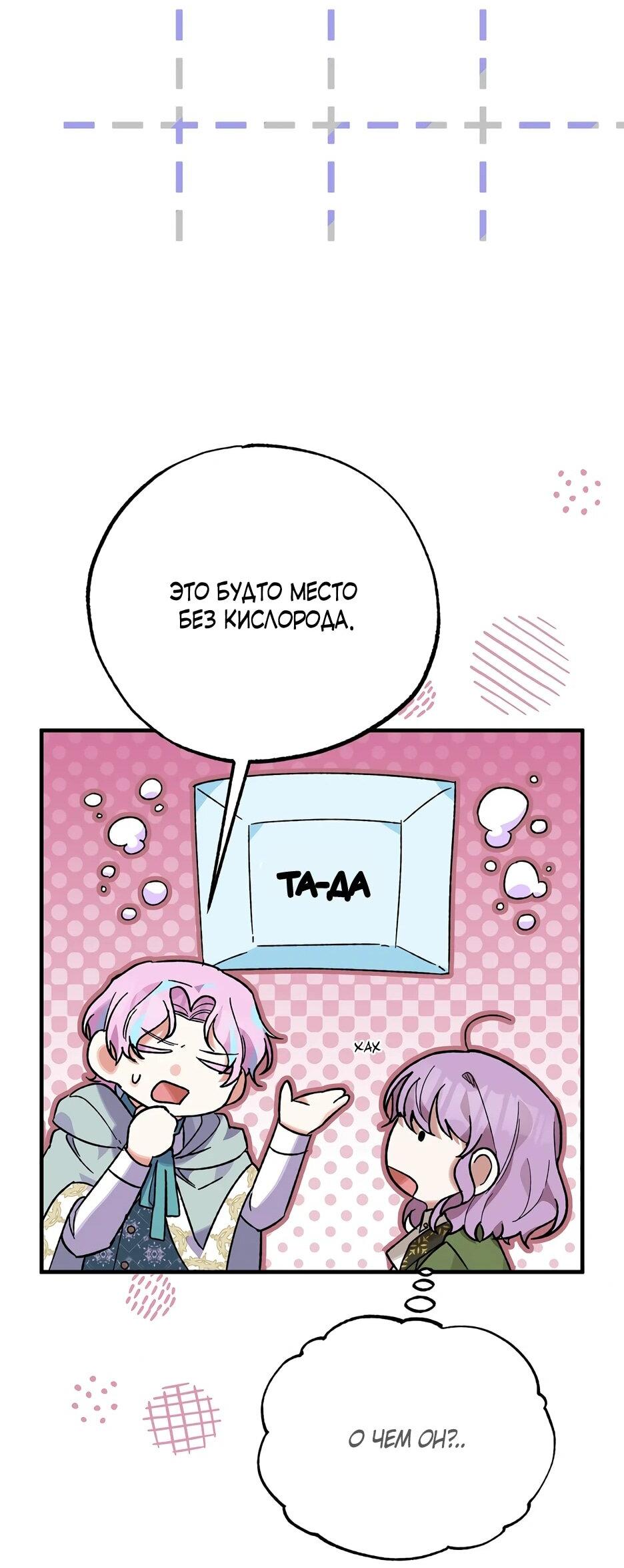 Манга Похитим главного героя! - Глава 47 Страница 46