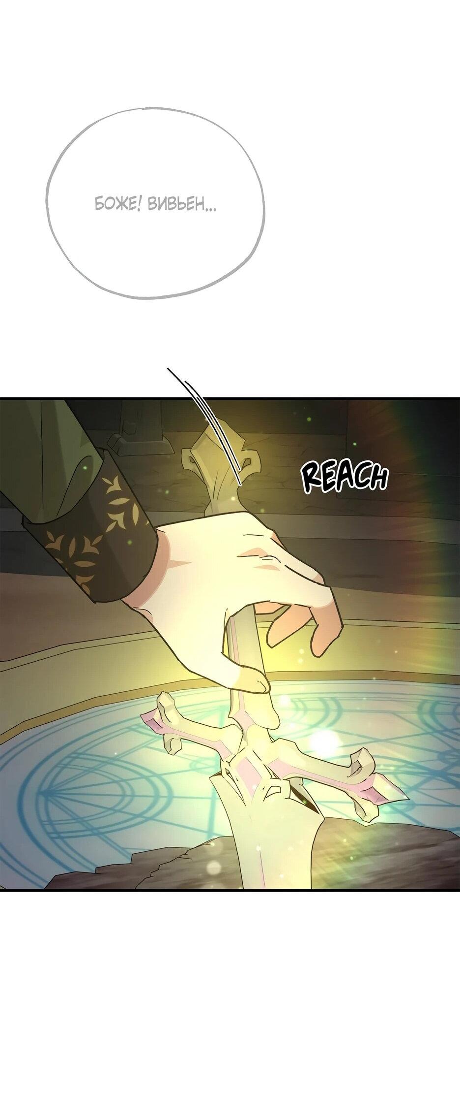 Манга Похитим главного героя! - Глава 47 Страница 55