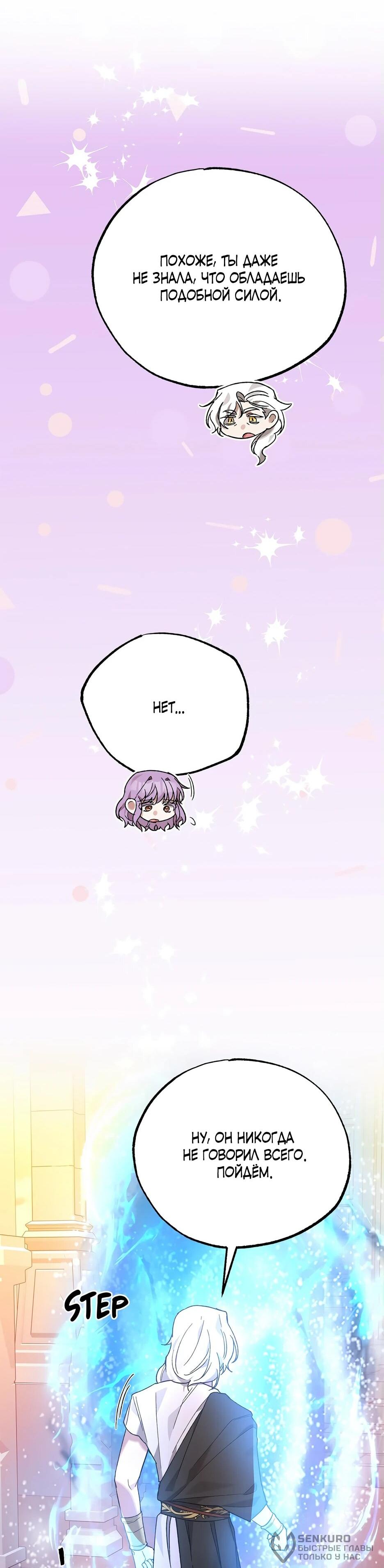 Манга Похитим главного героя! - Глава 47 Страница 34