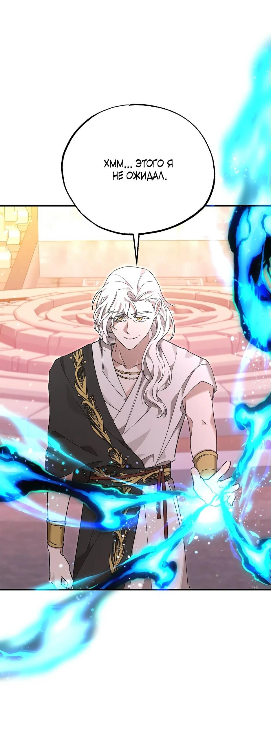 Манга Похитим главного героя! - Глава 47 Страница 16