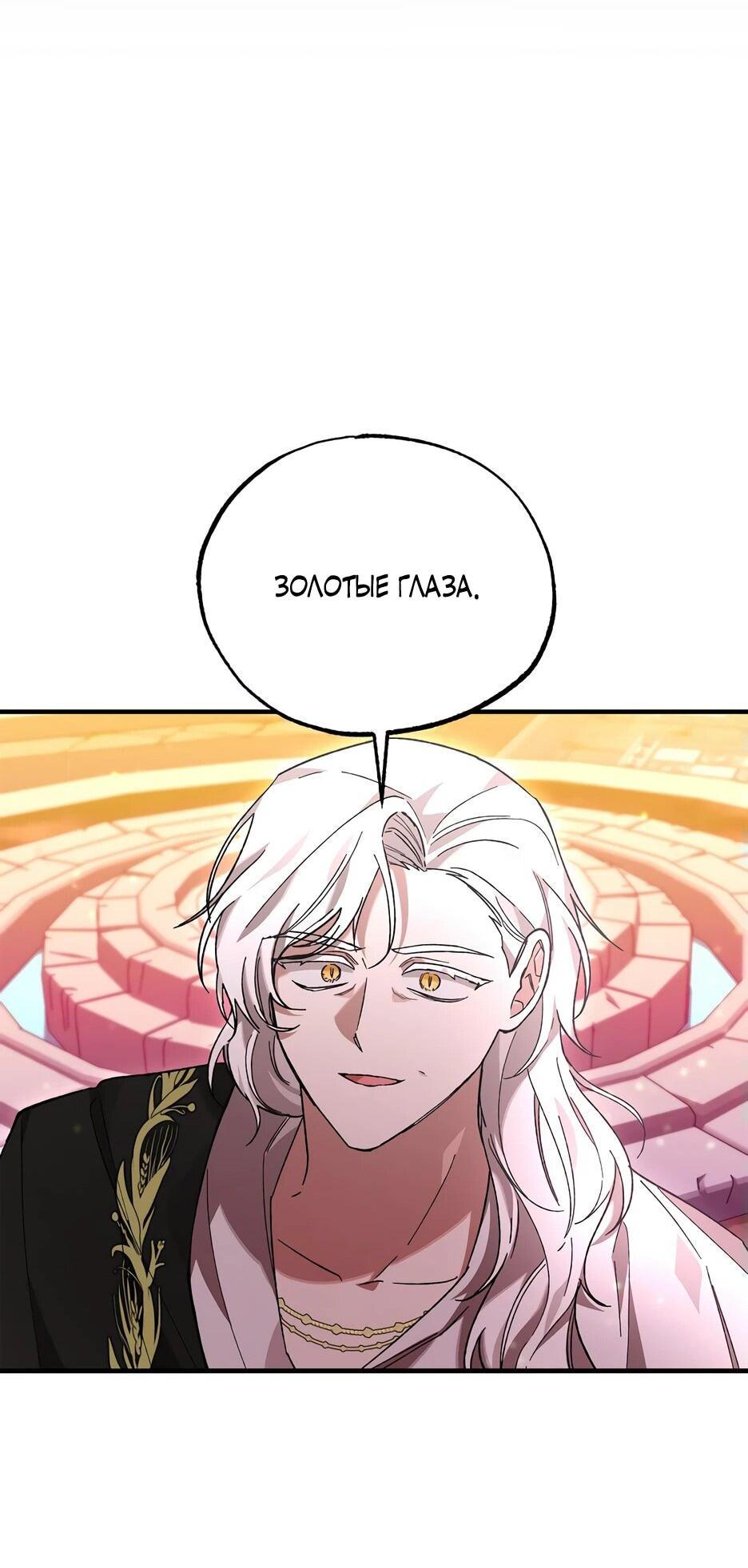 Манга Похитим главного героя! - Глава 47 Страница 21