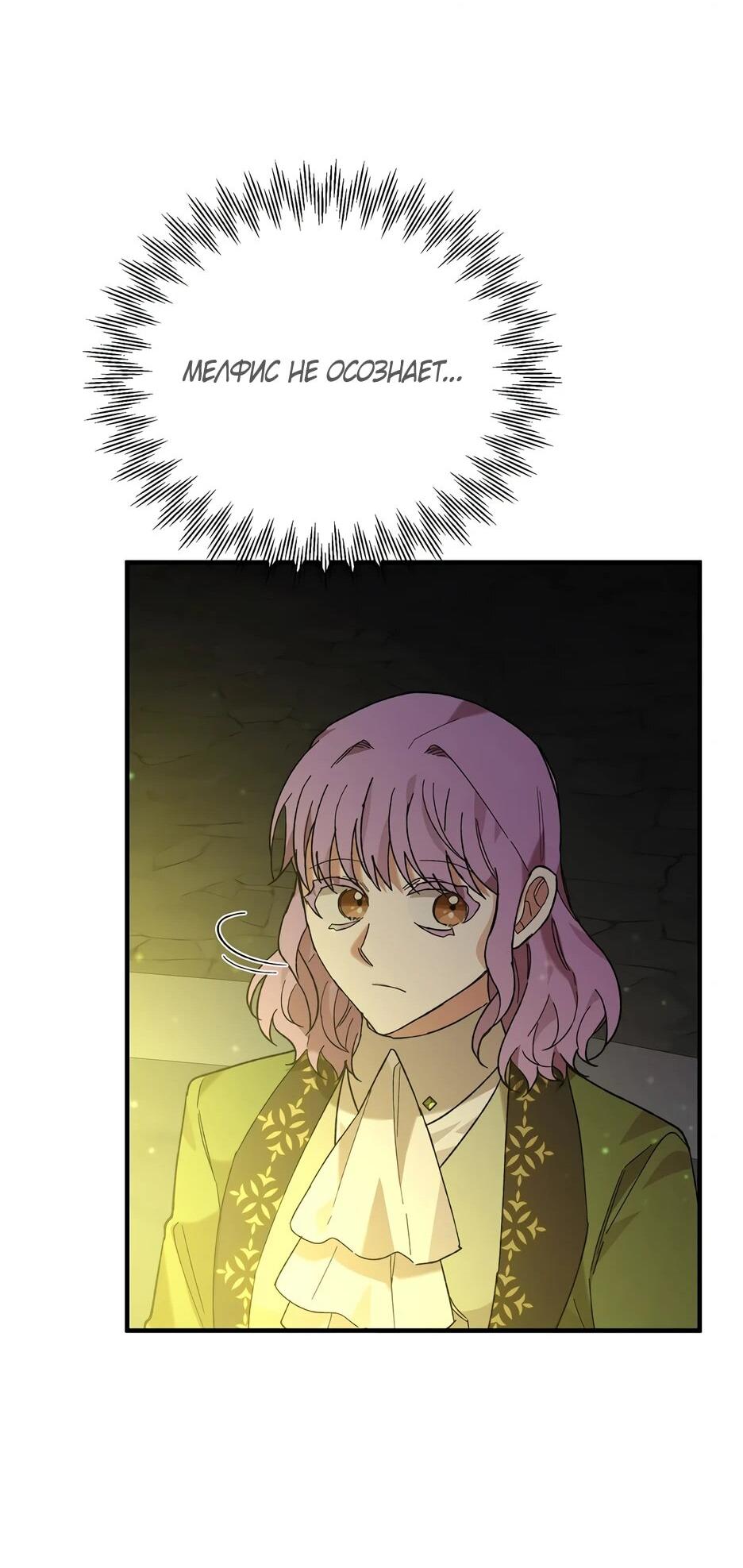 Манга Похитим главного героя! - Глава 47 Страница 47