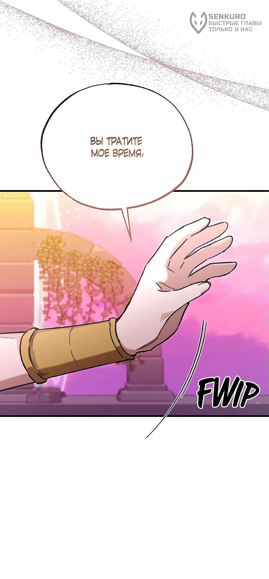 Манга Похитим главного героя! - Глава 47 Страница 9