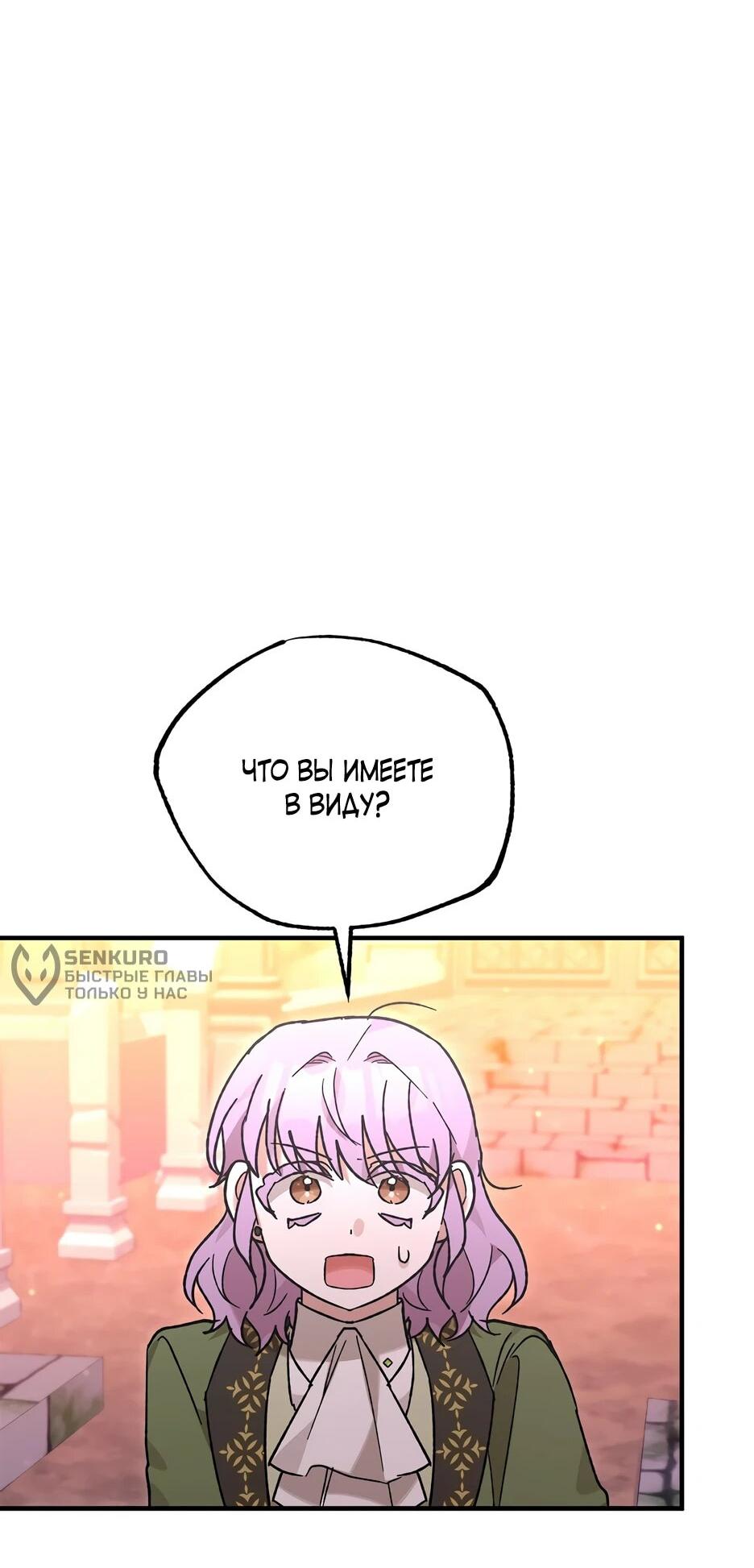 Манга Похитим главного героя! - Глава 47 Страница 25