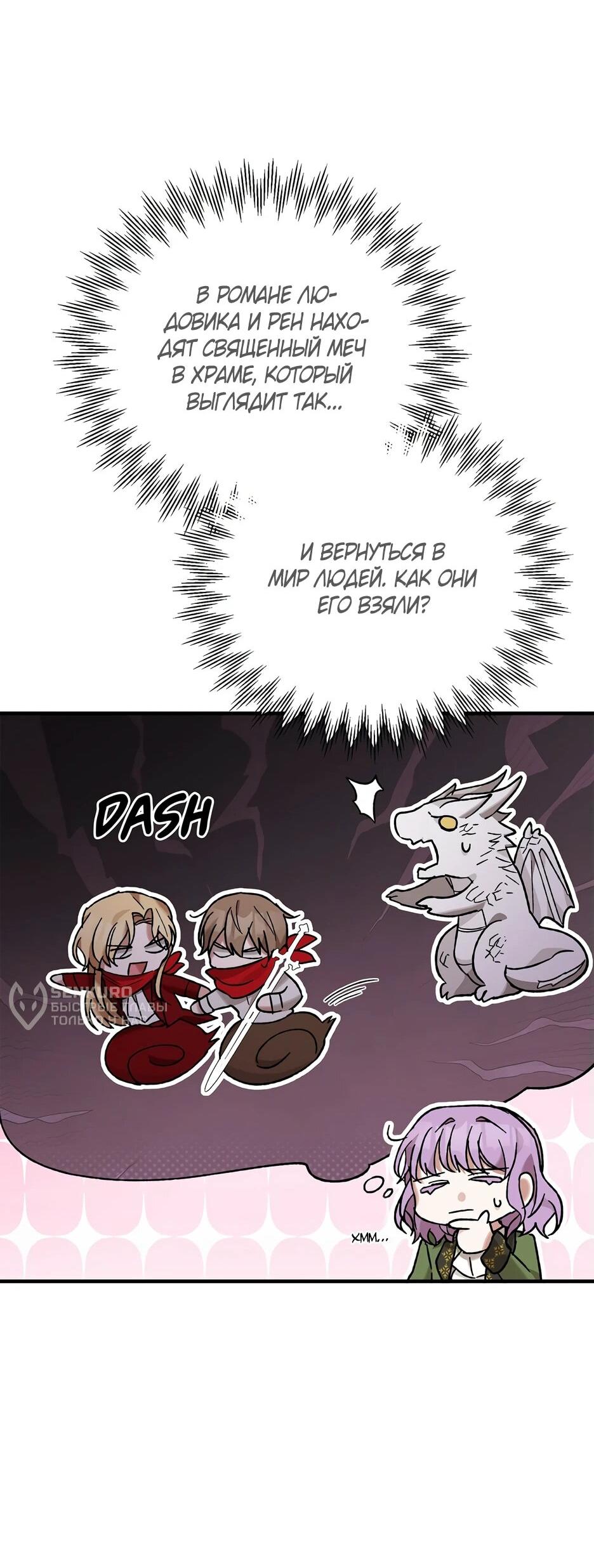 Манга Похитим главного героя! - Глава 47 Страница 42