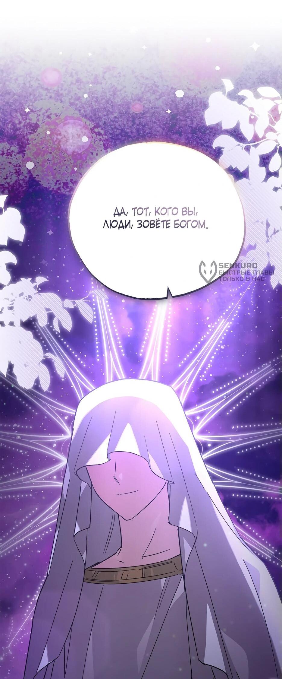 Манга Похитим главного героя! - Глава 47 Страница 32