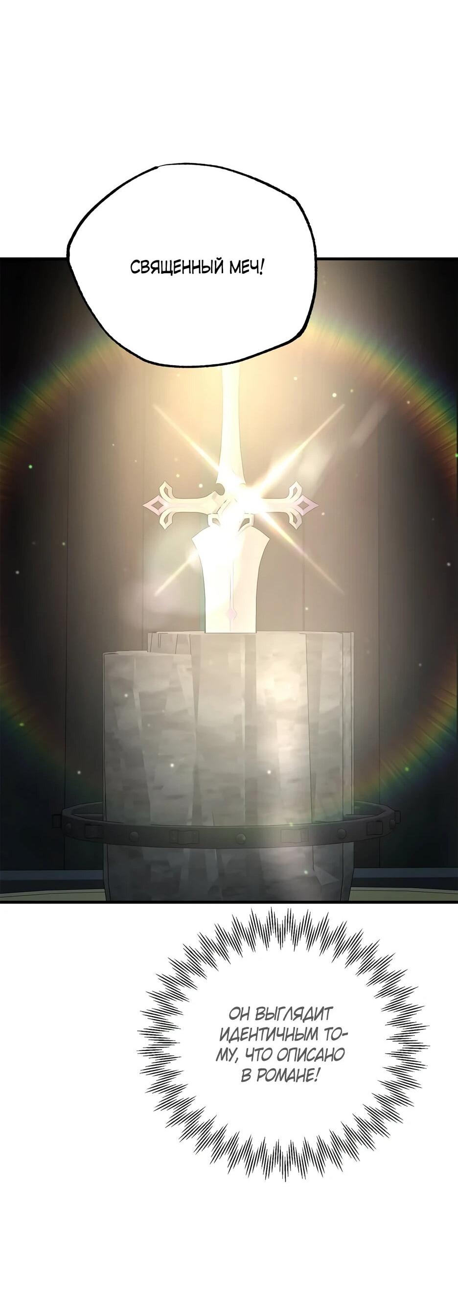 Манга Похитим главного героя! - Глава 47 Страница 41