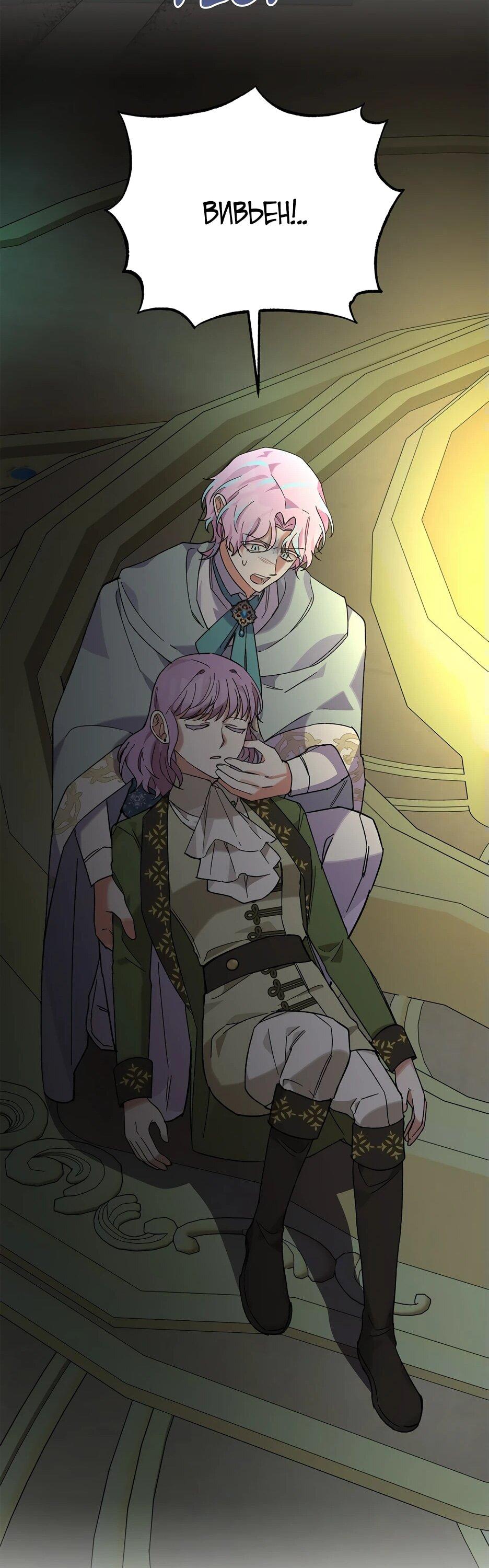 Манга Похитим главного героя! - Глава 47 Страница 59