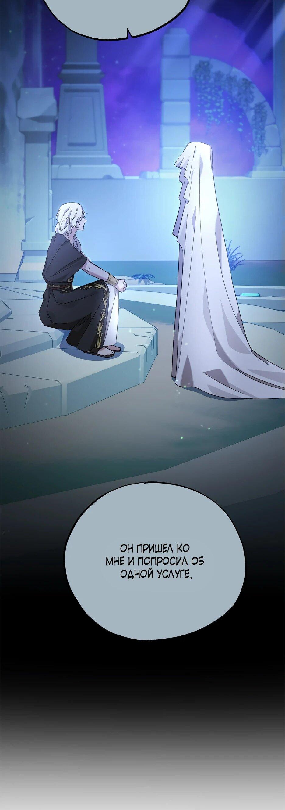 Манга Похитим главного героя! - Глава 47 Страница 27