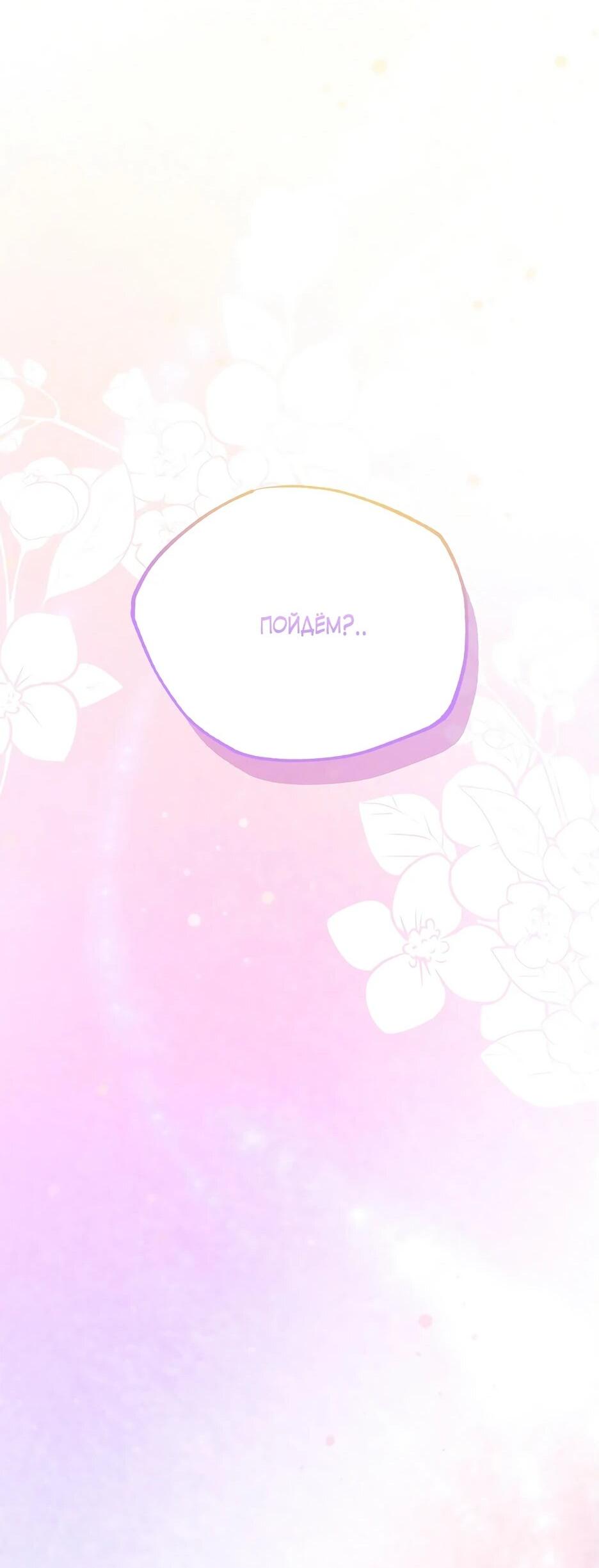 Манга Похитим главного героя! - Глава 47 Страница 37