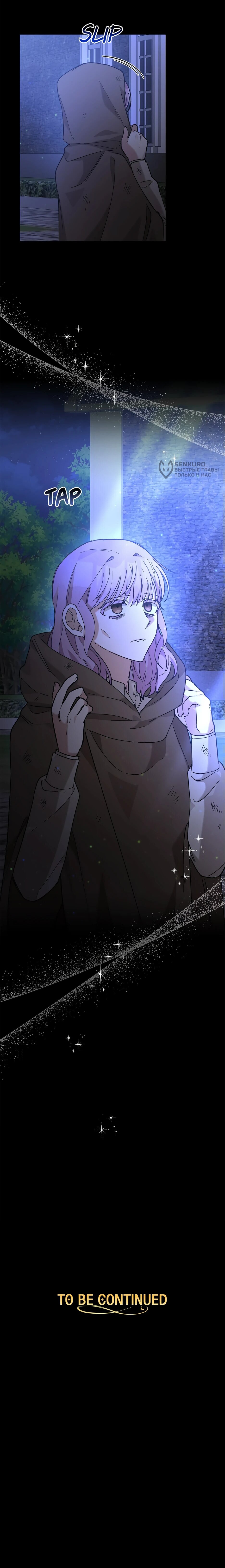 Манга Похитим главного героя! - Глава 47 Страница 67