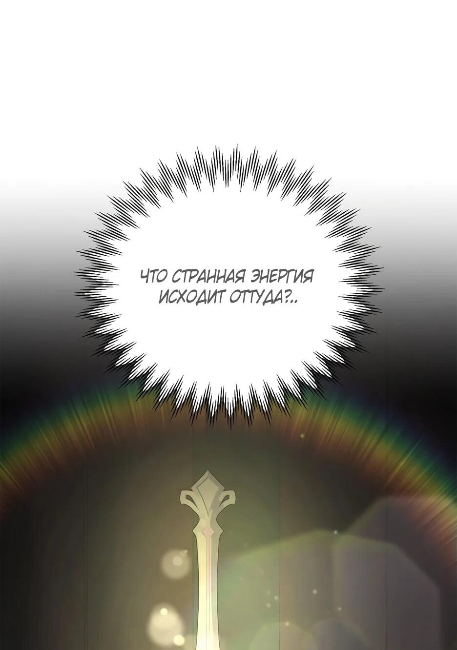 Манга Похитим главного героя! - Глава 47 Страница 48