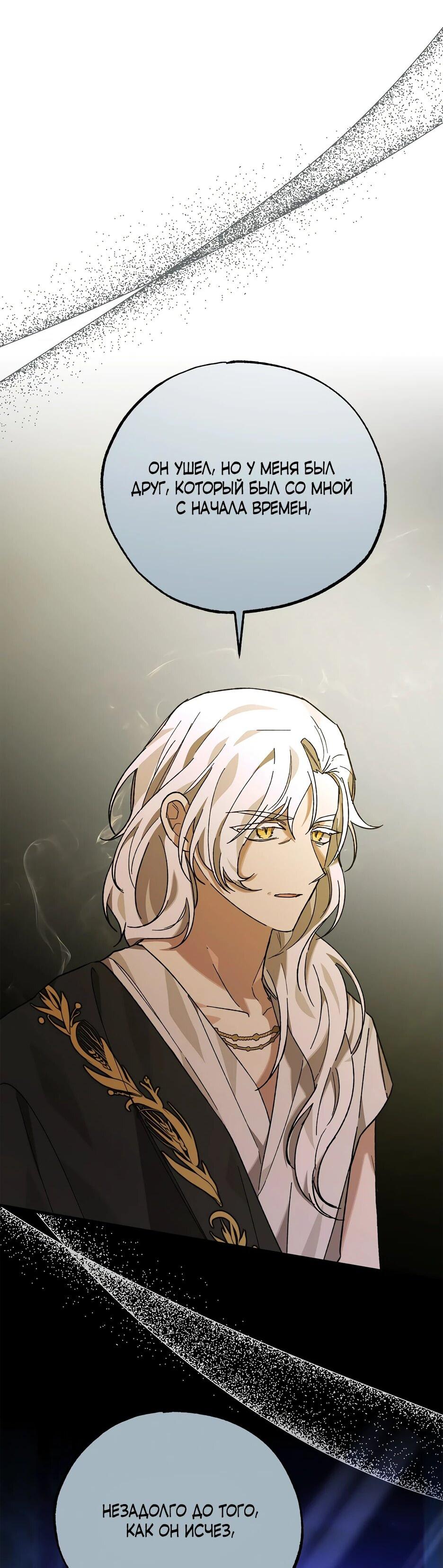 Манга Похитим главного героя! - Глава 47 Страница 26