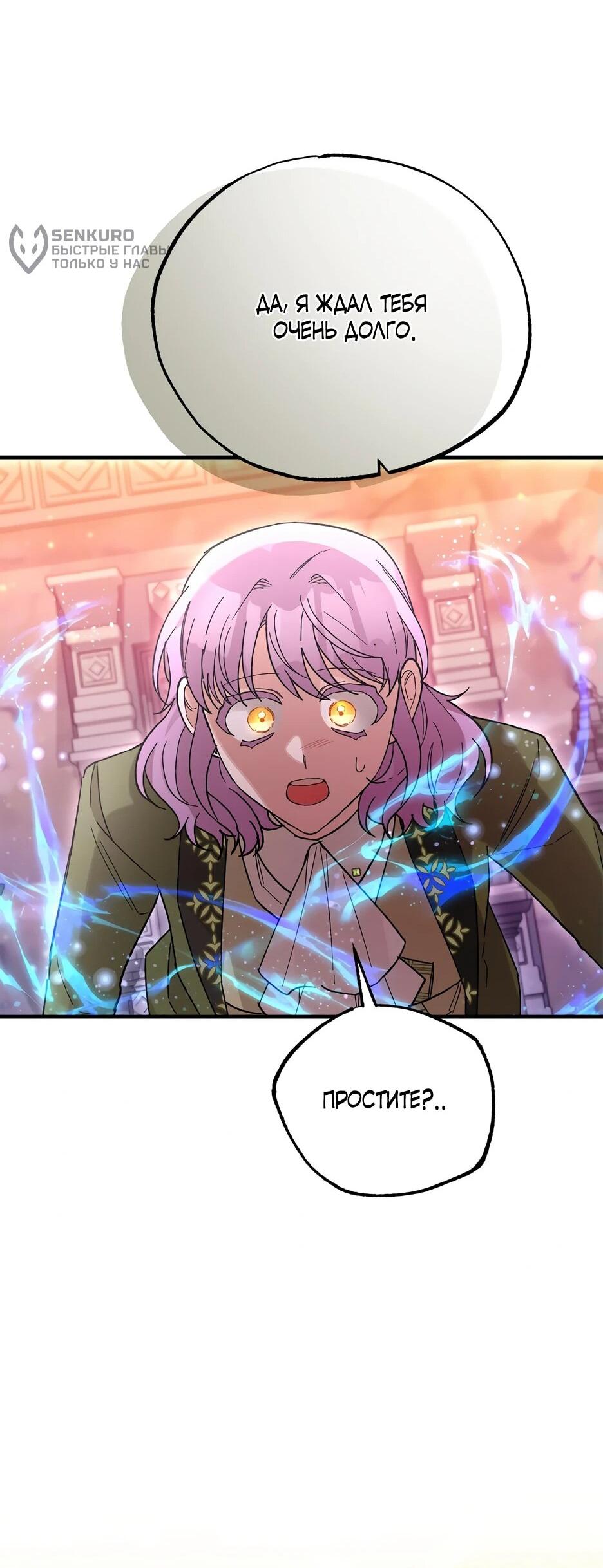 Манга Похитим главного героя! - Глава 47 Страница 22