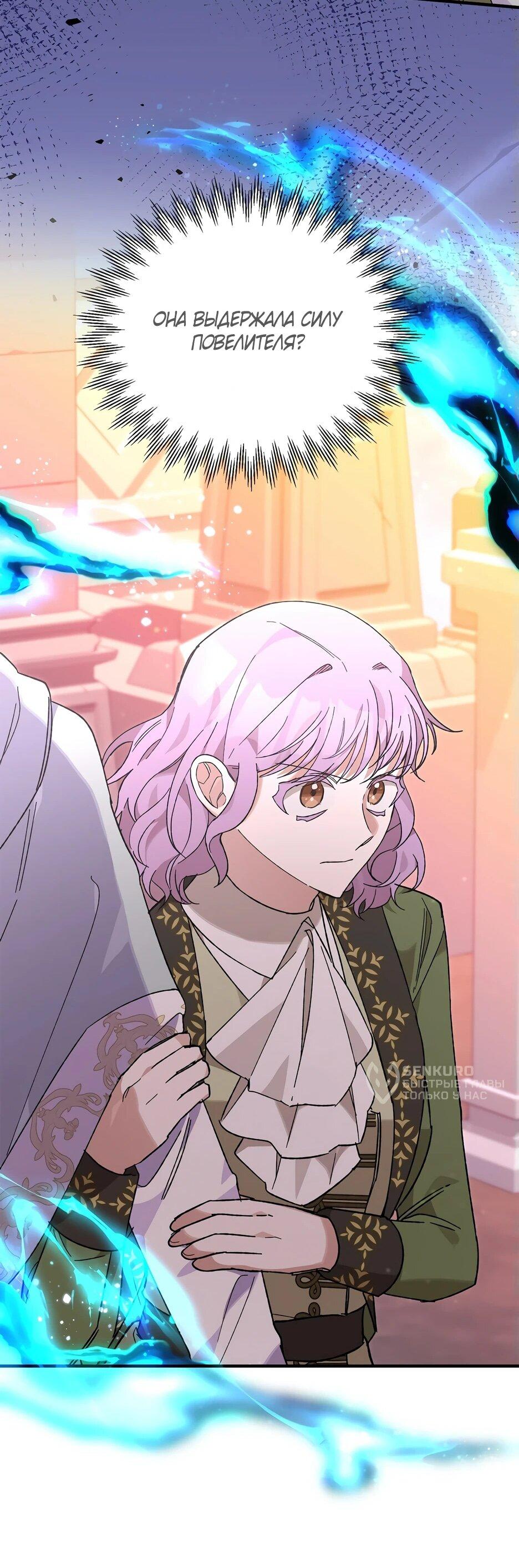 Манга Похитим главного героя! - Глава 47 Страница 15