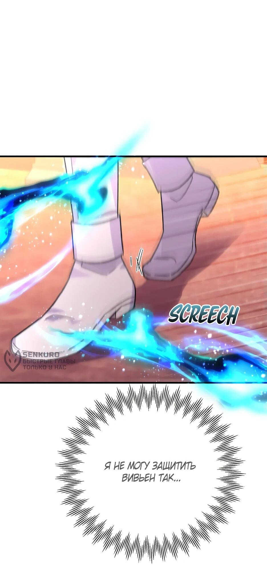 Манга Похитим главного героя! - Глава 47 Страница 12