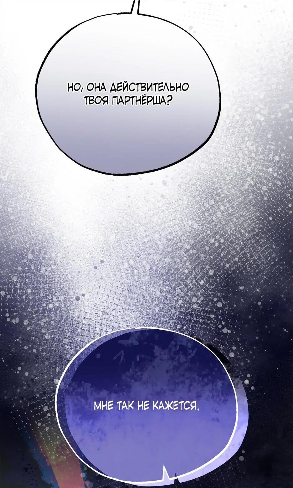 Манга Похитим главного героя! - Глава 47 Страница 3