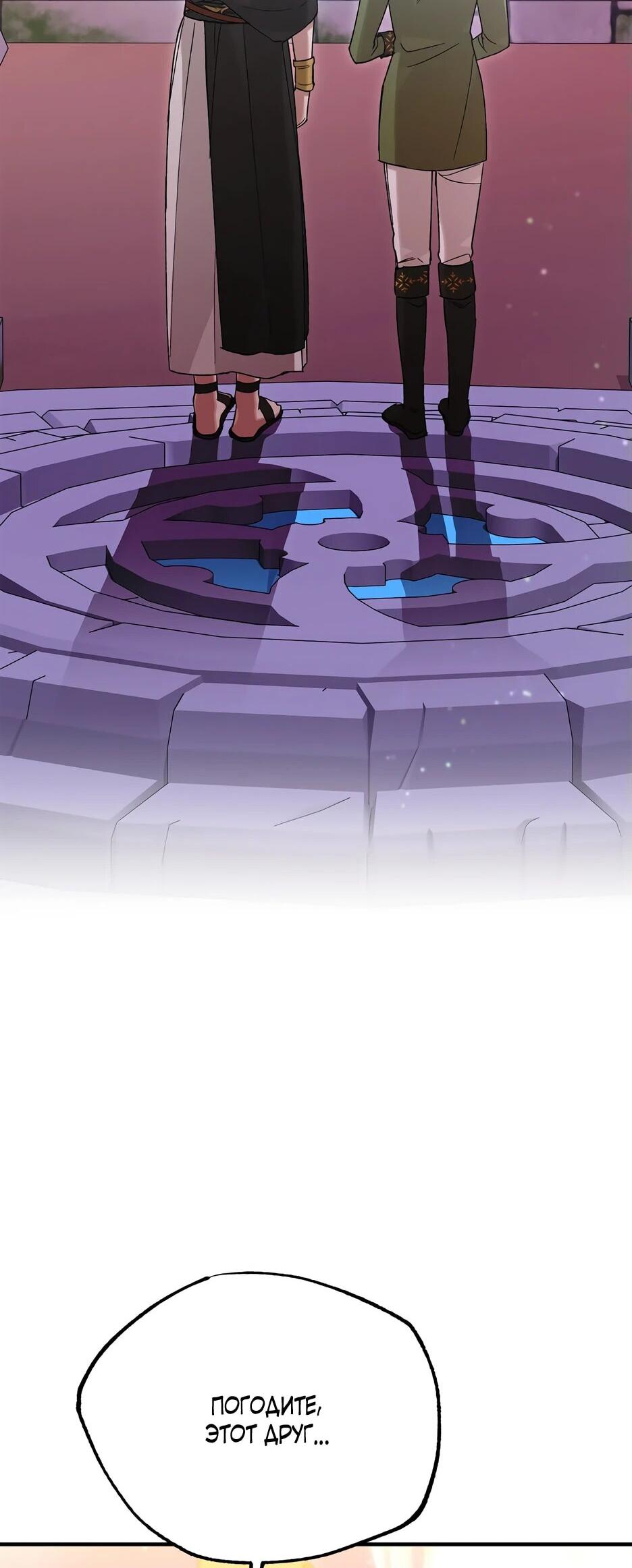 Манга Похитим главного героя! - Глава 47 Страница 30