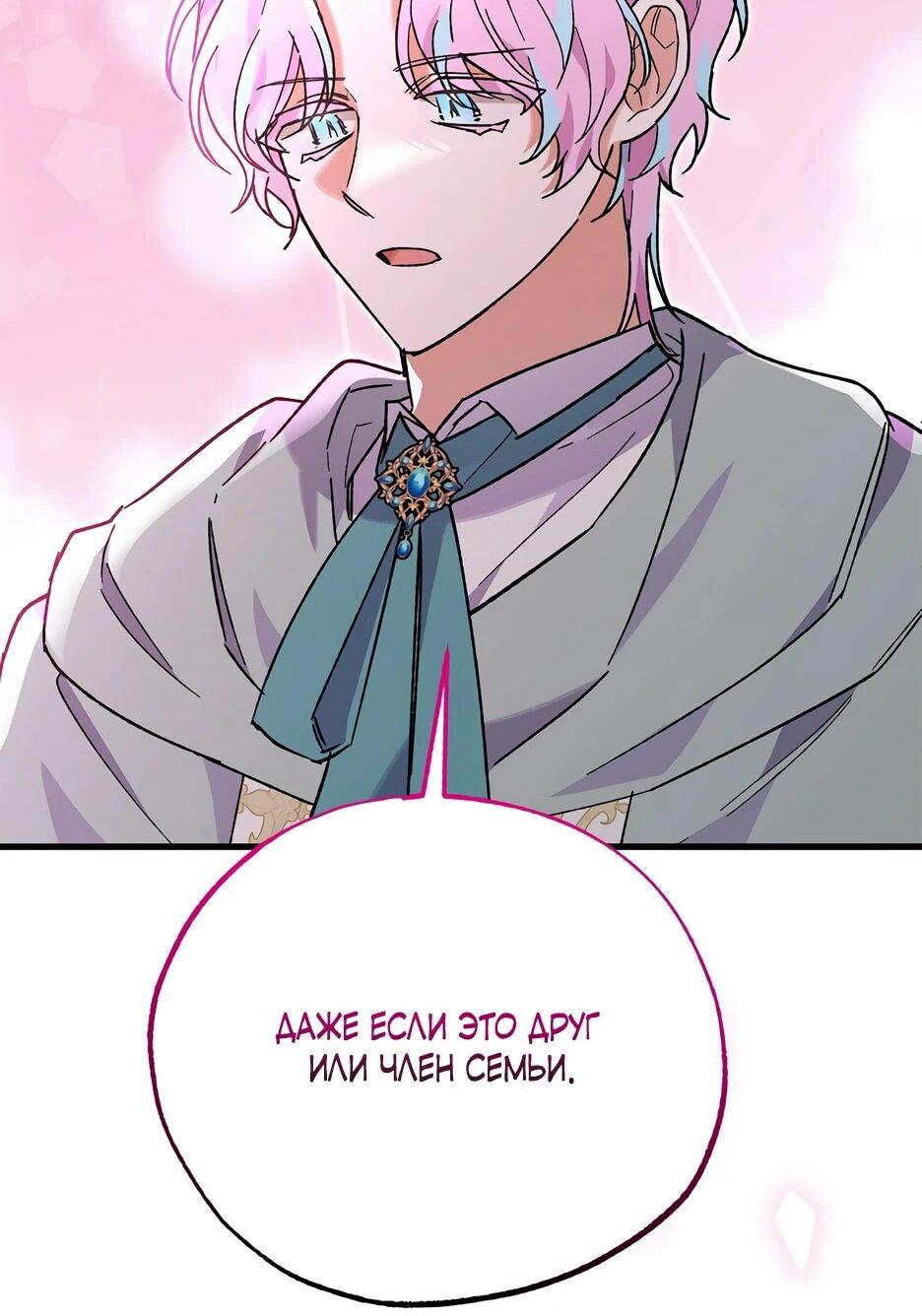 Манга Похитим главного героя! - Глава 46 Страница 50