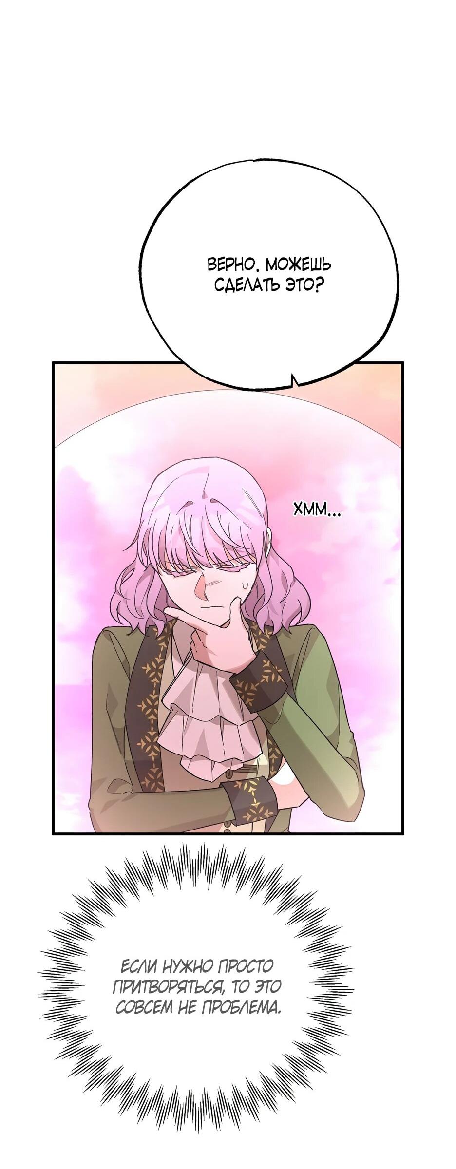 Манга Похитим главного героя! - Глава 46 Страница 24