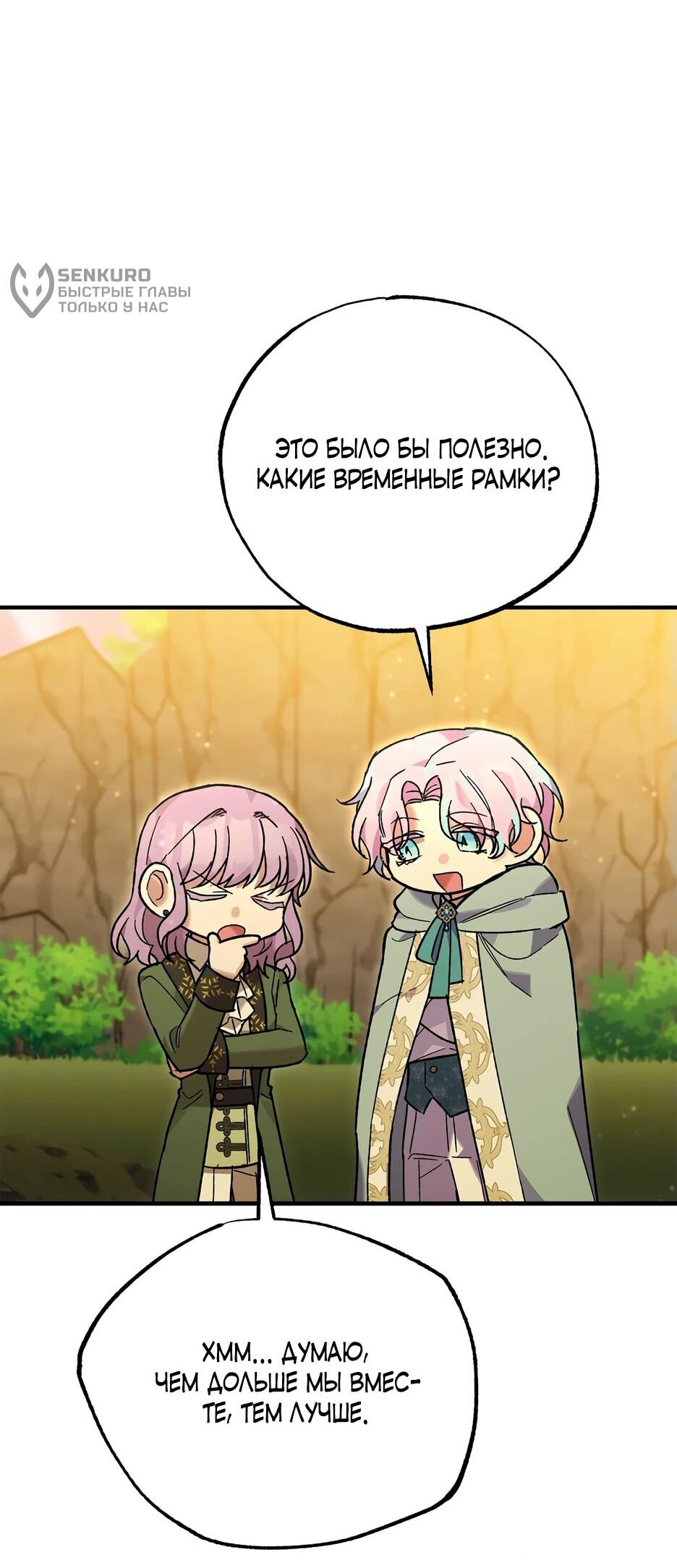 Манга Похитим главного героя! - Глава 46 Страница 37