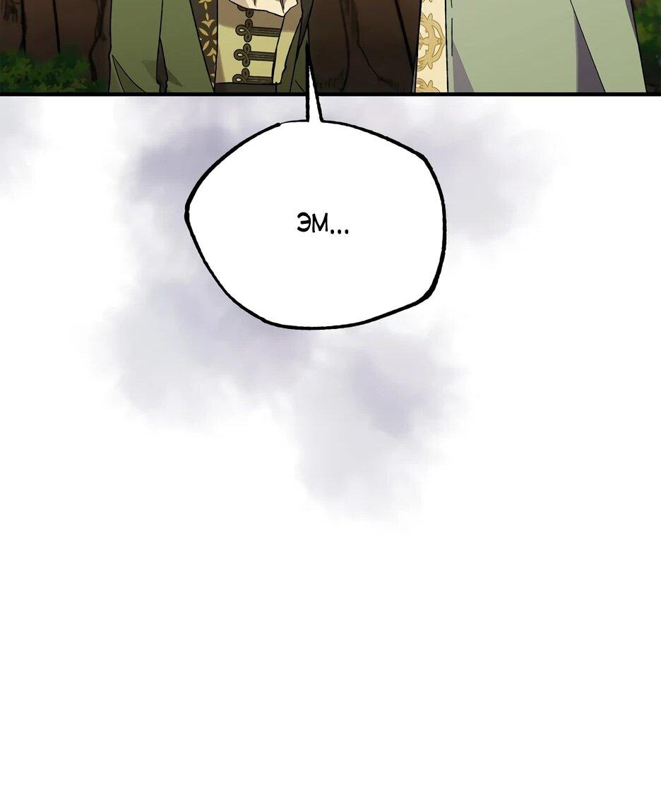 Манга Похитим главного героя! - Глава 46 Страница 55