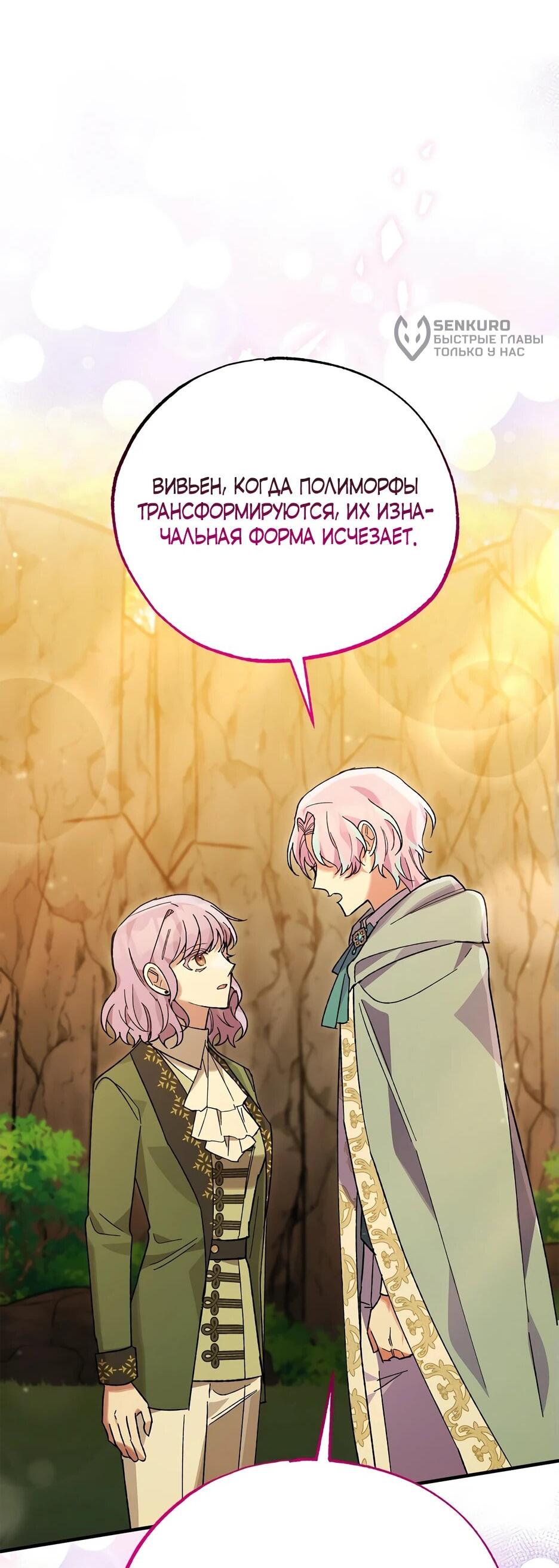 Манга Похитим главного героя! - Глава 46 Страница 48