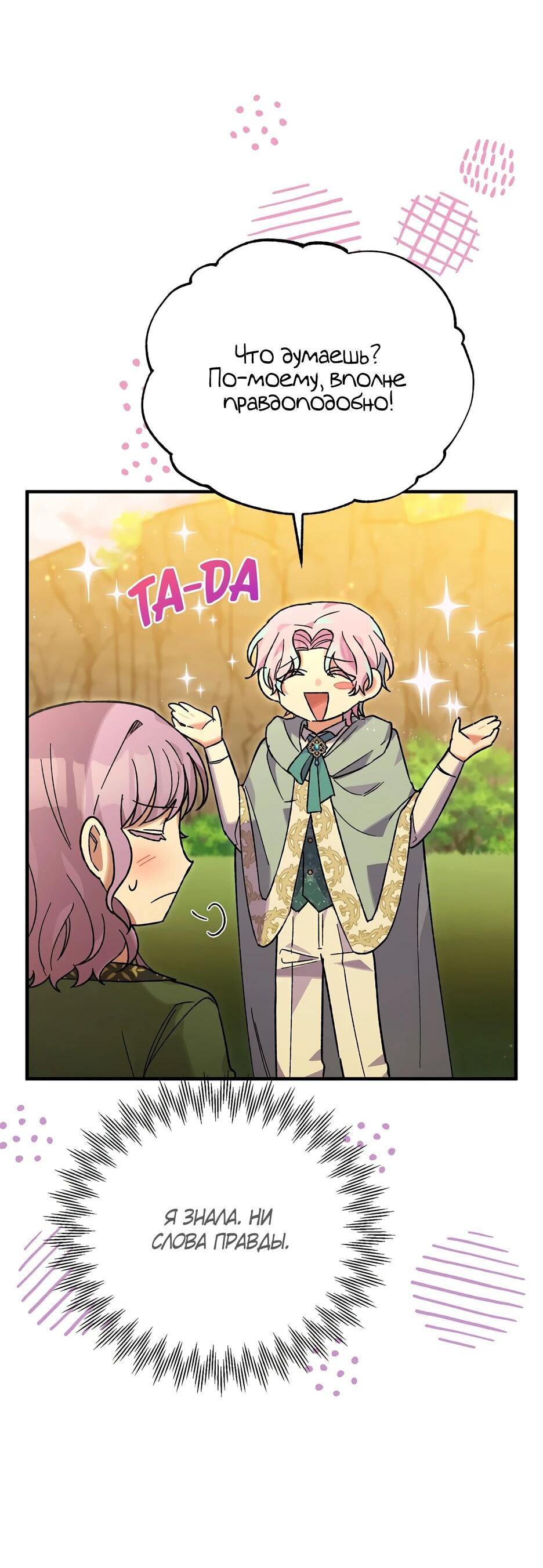 Манга Похитим главного героя! - Глава 46 Страница 57