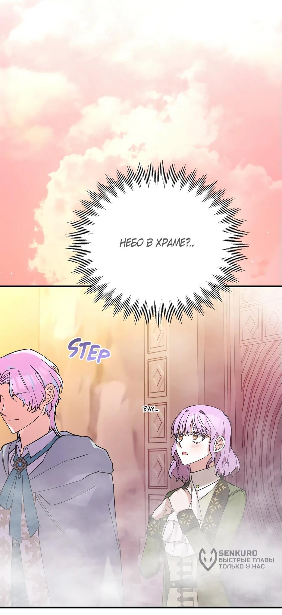 Манга Похитим главного героя! - Глава 46 Страница 66