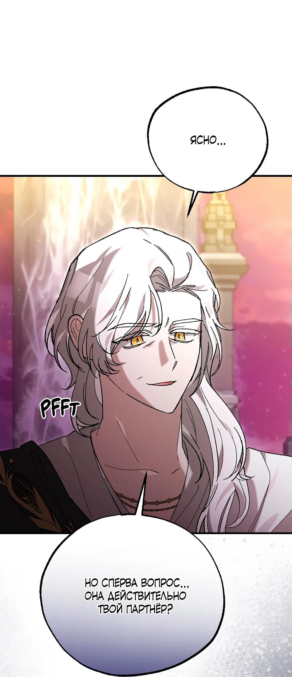 Манга Похитим главного героя! - Глава 46 Страница 79